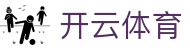 开云体育官网-大额提款无忧认证平台-线上体育投注首选-全网最高爆率真人网站开云（中国）官方网址